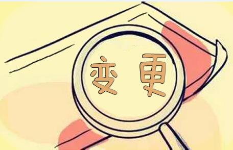 北京地址变更