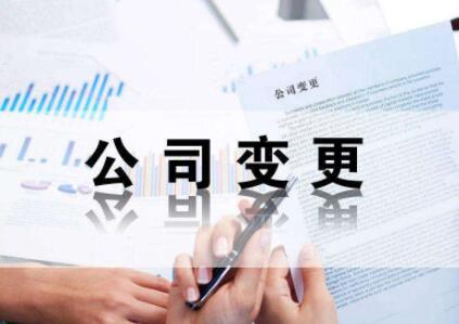 北京股权变更