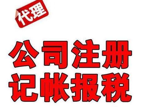 北京记账报税