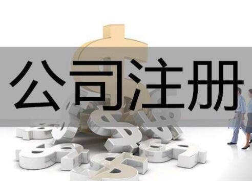 北京代办公司