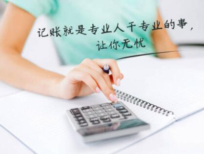 北京记账报税