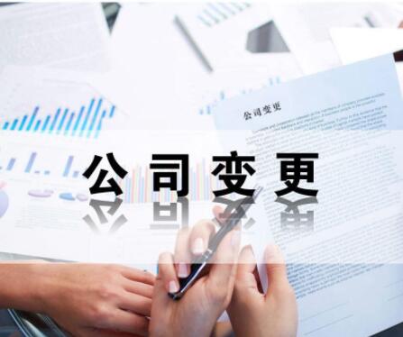 北京股权变更