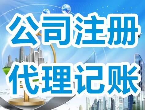 北京注册公司