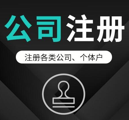 北京代办公司