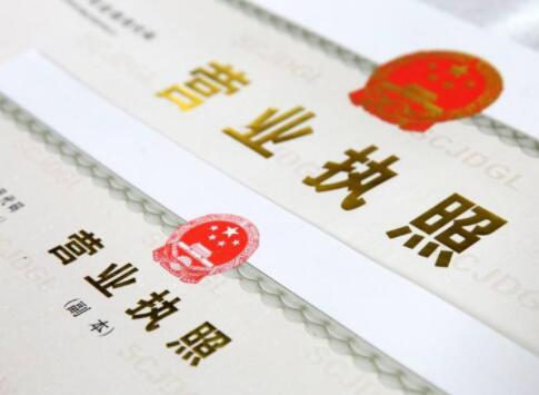 北京营业执照出售