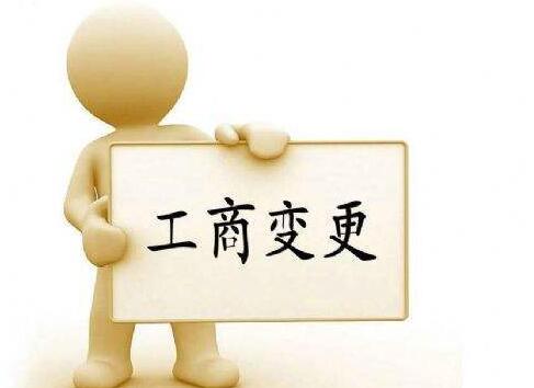 北京公司变更