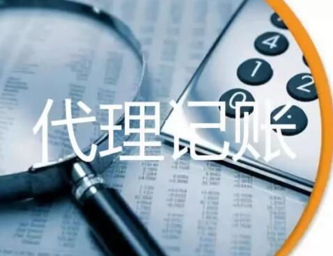 北京记账公司