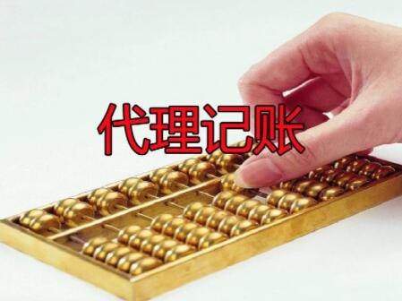 北京记账报税