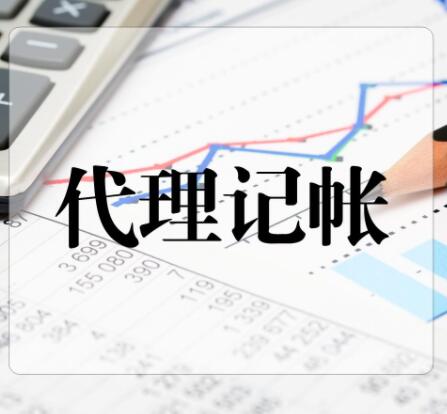 北京记账报税
