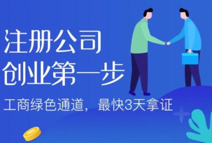 北京公司注册