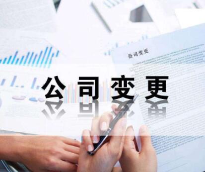 北京股权变更