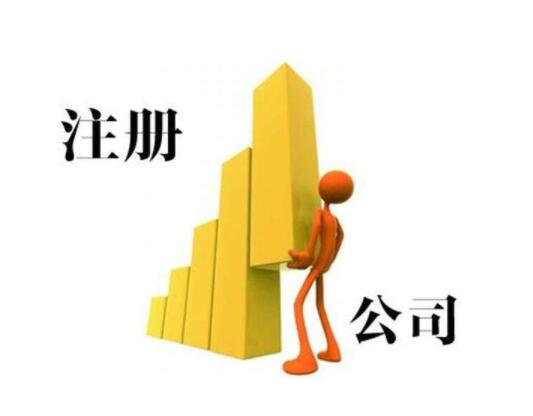 北京注册公司