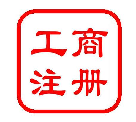 北京公司注册