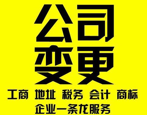 北京股权变更