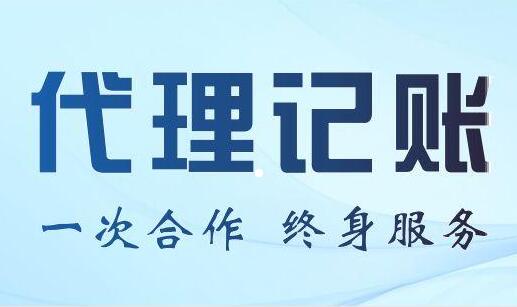 北京记账报税