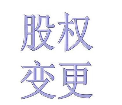 北京公司变更