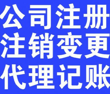 北京记账公司